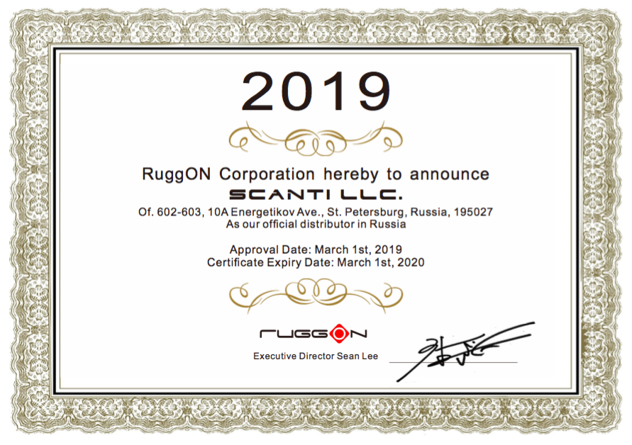 Сертификат официального дистрибьютора RuggON Corporation, выданный компании Сканти